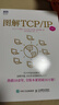 圖解TCP/IP（第6版） 曬單實(shí)拍圖
