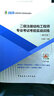 【蘭定筠主編】2024年二級注冊結構工程師專(zhuān)業(yè)考試考前實(shí)戰訓練 第八版（含2011-2023真題） 9787112284412 中國建筑工業(yè)出版社 曬單實(shí)拍圖