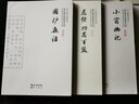 菜根譚小窗幽記圍爐夜話呻吟語忍經(jīng) 勸忍百箴格言聯(lián)璧 古代修身齊家平天下之道職場(chǎng)為人處事靜心名言格言警句集 菜根譚全集大全 處世三大奇書 呂坤全集選 中華人生智慧哲學(xué) 修身養(yǎng)性的書 說話之道 曬單實(shí)拍圖