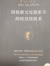 投機教父尼德霍夫的股票投機術(shù) 曬單實(shí)拍圖