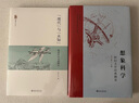 “現(xiàn)代”與“未知”——晚清科幻小說(shuō)研究 博雅文學(xué)論叢 曬單實(shí)拍圖
