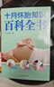 十月懷胎知識百科全書 孕婦孕期書籍大全懷孕期備孕懷孕全套知識百科孕產(chǎn)婦保健手冊 孕育書準媽媽讀本適合孕婦看的書胎教書籍 曬單實拍圖
