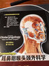Cummings耳鼻咽喉頭頸外科學(xué)（原書第6版）第六分冊(cè)：兒童耳鼻咽喉學(xué) 曬單實(shí)拍圖