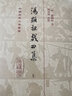 湯顯祖戲曲集全二冊 中國古典文學(xué)叢書(shū)精裝繁體豎排臨川四夢(mèng)還魂記紫釵記南柯記邯鄲記 中國古典戲曲錢(qián)南揚校點(diǎn)整理 上海古籍出版社 曬單實(shí)拍圖