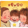 【新華書(shū)店旗艦店】親愛(ài)的寶貝(精) 曬單實(shí)拍圖