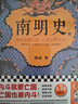 明朝歷史系列 南明史 明末農(nóng)民戰(zhàn)爭史 顧誠代表作品 權(quán)力的面孔 趣說中國史 明朝篇 大明日落 崇禎王朝的人與事 崇禎傳 明朝那些事兒 中國明朝歷史等自選 【單冊】明末農(nóng)民戰(zhàn)爭史 曬單實拍圖