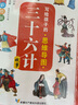 寫給孩子的三十六計故事（全6冊）思維導(dǎo)圖彩繪版兒童漫畫小學(xué)生彩繪非注音版幼兒啟蒙趣味連環(huán)畫經(jīng)典故事書 曬單實拍圖