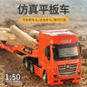 匯納玩具（HUI NA TOYS）大號貨柜車玩具兒童男孩仿真集裝箱車半拖掛運輸車貨車合金車模型 7730合金平板車（橙色） 曬單實拍圖