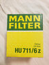 曼牌濾清器（MANNFILTER）機(jī)濾機(jī)油濾芯格濾清器奔馳新C級(jí)新E級(jí)汽車專用 HU711/6Z C200/C200L 14-20款1.5T2.0T 曬單實(shí)拍圖