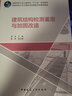 建筑結(jié)構(gòu)檢測鑒定與加固改造 曬單實拍圖