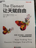 讓天賦自由 肯·羅賓遜 盧·阿羅尼卡 著 家教 曬單實拍圖