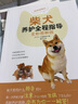 柴犬養(yǎng)護全程指導（全彩圖解版） 曬單實拍圖