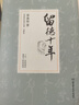 【官方正版】季羨林散文新編 留德十年 曬單實(shí)拍圖