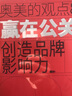 贏在公關(guān) 創(chuàng)造品牌影響力 奧美的觀點8 奧美集團 中信出版社圖書 曬單實拍圖