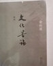 【新版包郵+贈(zèng)別冊】文化苦旅 余秋雨 曬單實(shí)拍圖
