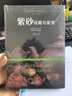 紫砂收藏與鑒賞 紫砂壺制作工藝選購指南 制壺名家作品賞析 陶瓷茶具世界高端文化珍藏圖鑒大系 曬單實拍圖