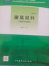 包郵 建筑材料（第六版） 魏鴻漢 住房城鄉(xiāng)建設(shè)部土建類(lèi)學(xué)科“十四五”規(guī)劃教材 中國(guó)建筑工業(yè)出版社k  書(shū)籍 預(yù)售 曬單實(shí)拍圖