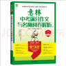 意林中考滿(mǎn)分作文與師閱卷解析2 上海文藝出版社 曬單實(shí)拍圖