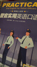 警官實(shí)用英語口語 李桂芝 警務(wù)英語口語 警界英語詞匯書籍 曬單實(shí)拍圖