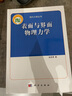 現(xiàn)代力學(xué)叢書：表面與界面物理力學(xué) 曬單實(shí)拍圖