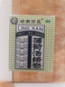 “嶺南萬應(yīng) 薄荷活絡(luò)膏 63g 曬單實(shí)拍圖