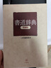 書法辭典 增補(bǔ)版 二玄社書法碑帖 日文原版 書道辭典 増補(bǔ)版 曬單實(shí)拍圖
