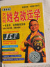 正版姓名改運學(xué)李居明起名寶典 取名專(zhuān)用大字典 起名改名嬰兒寶寶小號公司企業(yè)取名五行陰陽(yáng)吉兇筆畫(huà)書(shū)籍 書(shū)四柱命理 曬單實(shí)拍圖