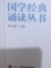 國學(xué)經(jīng)典誦讀叢書-四書全套4冊中庸論語大學(xué)孟子大字注音版3-6-8-10歲小學(xué)生啟蒙故事書籍譯注拼音 曬單實(shí)拍圖