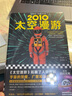 2001 2010 2061 3001太空漫游四部曲之一 阿瑟·克拉克著 經(jīng)典科幻小說 2010太空漫游 曬單實拍圖