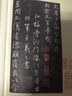 宋拓集王羲之圣教序碑 曬單實(shí)拍圖