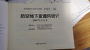 07FK01-02 防空地下室通風(fēng)設計(2007年合訂本)(建筑標準圖集) 人防專(zhuān)業(yè)圖集 曬單實(shí)拍圖