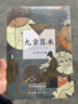 九章算術(shù)（中小學(xué)生閱讀指導(dǎo)目錄·初中） 曬單實拍圖