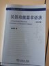 漢語功能篇章語法（修訂版） 曬單實拍圖