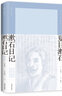 漱石日記（夏目漱石作品系列） 雙11大促 曬單實(shí)拍圖