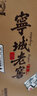 寧誠寧城老窖52度500ml*6瓶20白酒整箱濃香型高度白酒 寧城老窖52度500ml*6瓶20整箱 曬單實拍圖
