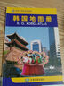 德國地圖冊 中外文對照 地圖上的德國 地理、歷史、主要城市、旅游資源，足不出戶(hù)，走遍世界。旅游，出行規劃工具書(shū)。 曬單實(shí)拍圖