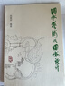 園林藝術(shù)及園林設(shè)計 曬單實拍圖