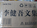 李健吾文集 曬單實(shí)拍圖