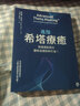 【全新塑封正版】進(jìn)階希塔療愈 西塔療愈 加速連結(jié)萬(wàn)有，徹底改變你的生命 維安.斯蒂博 曬單實(shí)拍圖