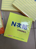 N次貼（STICTN） N次貼 彩色便利貼 便條紙 備忘 指示貼 留言條 居家辦公好伙 76*76mm 超值包 400張/包 曬單實拍圖