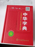 【新華書(shū)店】中華字典(辭海版)(精) 曬單實(shí)拍圖