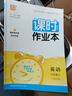 2025秋新版課時(shí)作業(yè)本六年級(jí)上冊(cè)下冊(cè)語文數(shù)學(xué)英語人教版北師版蘇教版小學(xué)6年級(jí)教材同步練習(xí)冊(cè)一課一練專項(xiàng)訓(xùn)練單元檢測(cè)課時(shí)作業(yè)天天練通城學(xué)典 【25秋】六年級(jí)上冊(cè) 英語人教精通版 曬單實(shí)拍圖