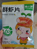 窩小芽?jī)和闶橙聂~鮮蝦片 小吃零食泡芙磨牙餅干50%魚蝦含量30g/盒 【超值推薦】鮮蝦片*2盒 曬單實(shí)拍圖