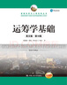 運籌學基礎(chǔ)（英文版·第10版）（管理科學與工程經(jīng)典叢書） 曬單實拍圖