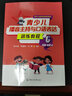 青少兒播音主持與口語(yǔ)表達(dá)訓(xùn)練教程6（10-12歲） 曬單實(shí)拍圖