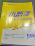 【高一下冊必修二】2025小題狂做高一必修第二冊同步練習(xí)冊數(shù)學(xué)物理化學(xué)必修1限時小練專項提優(yōu)訓(xùn)練教輔 【必修二】數(shù)學(xué) 人教A版 曬單實拍圖