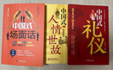 【全3冊】中國式禮儀+中國式人情世故+中國式場面話 曬單實拍圖