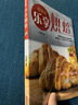 樂享烘焙 圓豬豬書巧廚娘妙手烘焙升級版零基礎學烘焙烤箱家常菜譜書籍 烘焙書大全新手參考面包蛋糕甜點 圓豬豬 樂享烘焙 曬單實拍圖