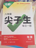 2026萬(wàn)唯中考同步基礎題情境題七八九年級上冊全套初一數學(xué)專(zhuān)題訓練初中預習資料初二物理人教版初三化學(xué)練習冊九年級下冊語(yǔ)文萬(wàn)維 八年級上 人教版【道法】 曬單實(shí)拍圖
