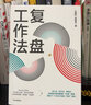 包郵 華為研究三部曲（理念制度人 我們?yōu)槭裁匆銎髽I(yè)家 下一個(gè)倒下的會(huì )不會(huì )是華為）中信出版社圖書(shū) 曬單實(shí)拍圖